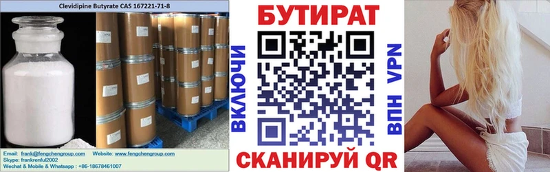 Бутират BDO  дарнет шоп  ОМГ ОМГ зеркало  Юхнов 